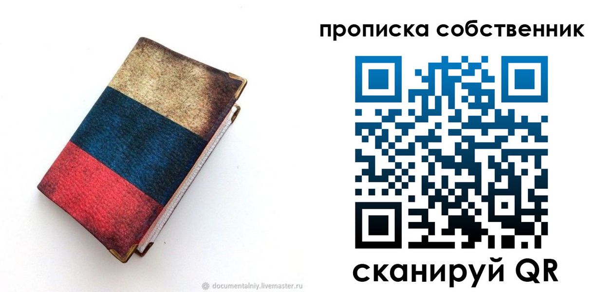 временная регистрация недорого в Партизанске